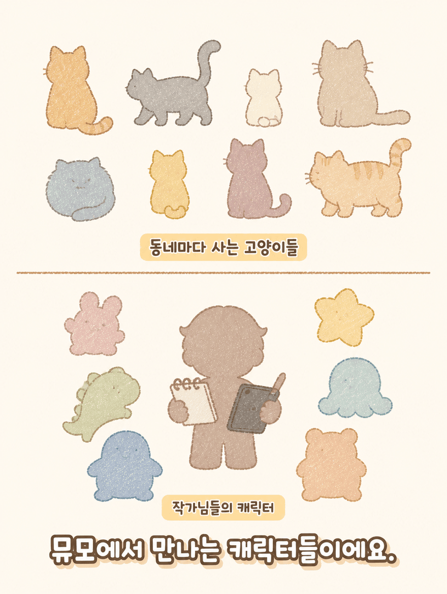 뮤모 소개 만화 6페이지