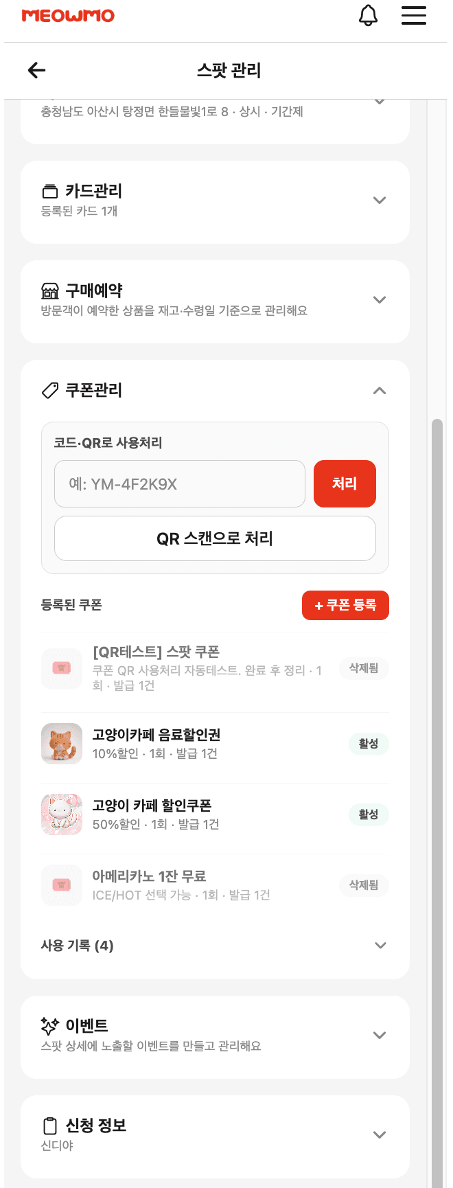 쿠폰 화면