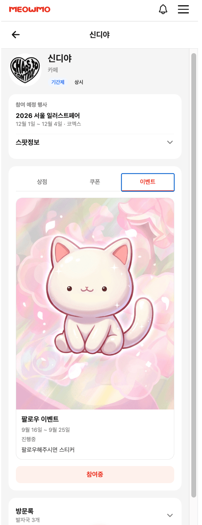 이벤트 화면