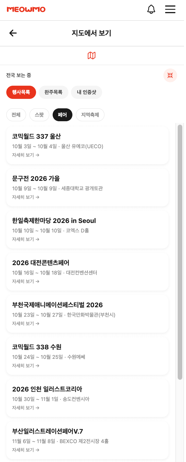 행사 목록 화면